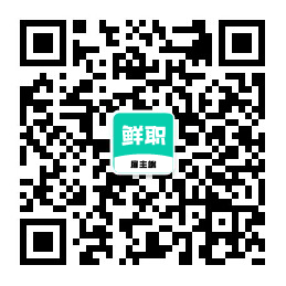 鲜职网